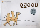 ภาพปกที่กำหนดเอง