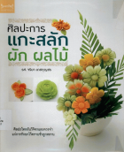 ภาพปกที่กำหนดเอง