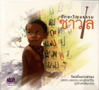 ภาพปกที่กำหนดเอง