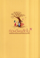 ภาพปกที่กำหนดเอง