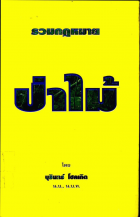 ภาพปกที่กำหนดเอง