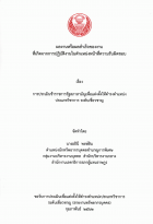 ภาพปกที่กำหนดเอง