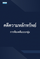 ภาพปกที่กำหนดเอง
